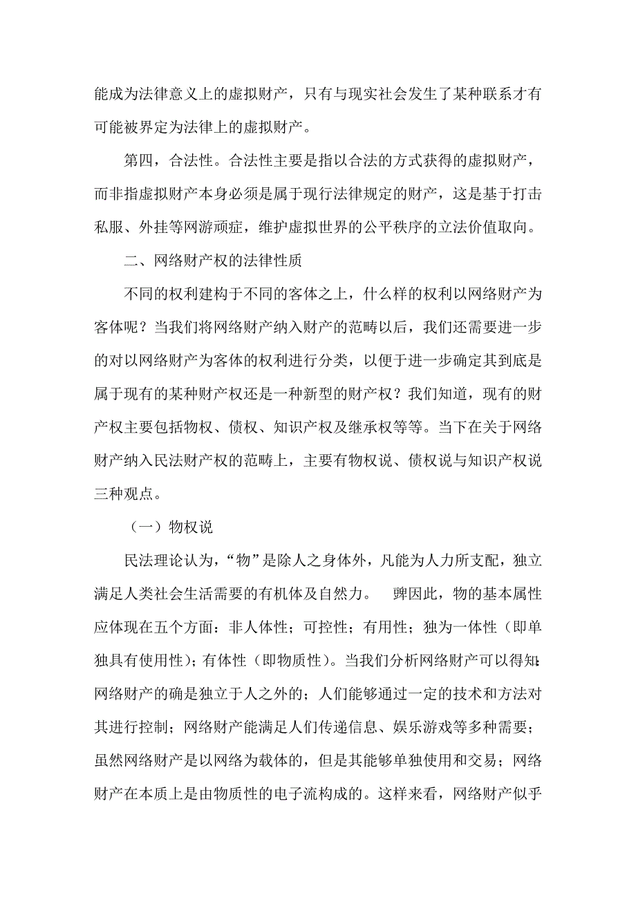 网络财产及其民法保护_第3页