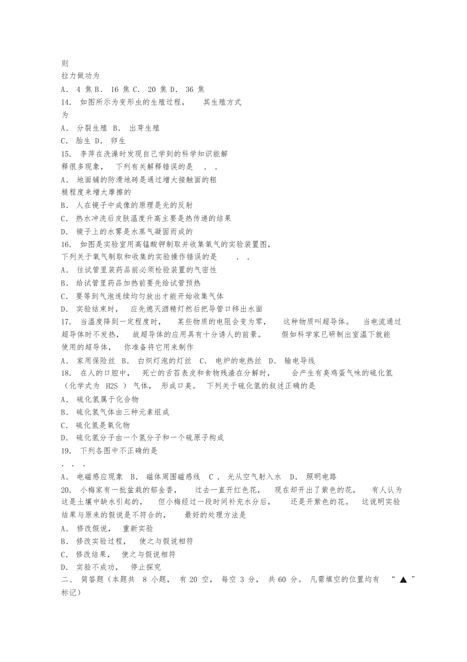 招聘小学特岗教师科学考试试题_第2页