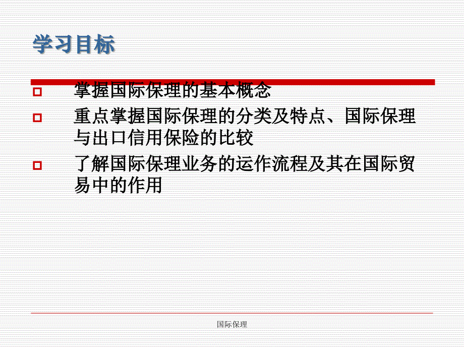 国际保理结算方式_第2页