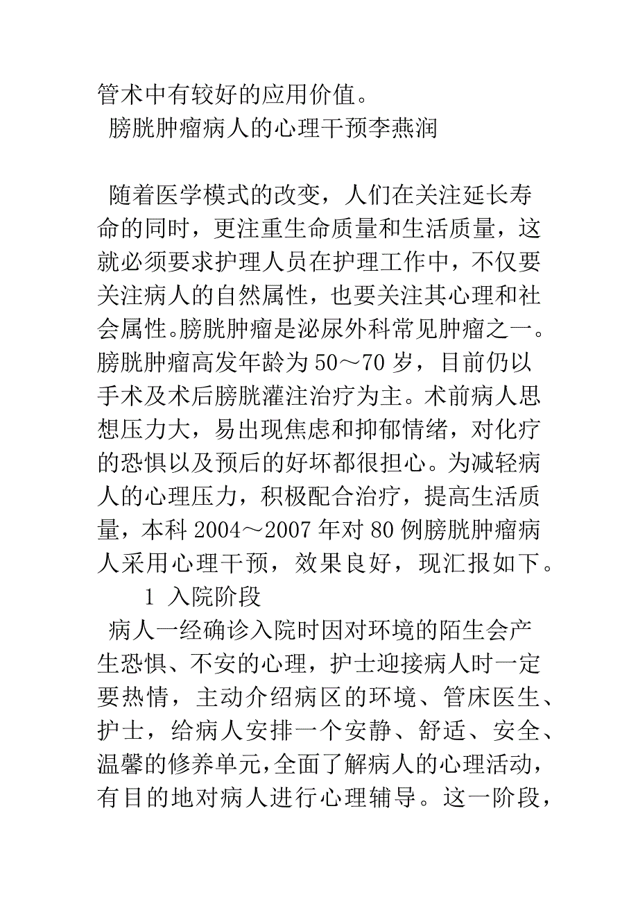 术前给药在置胃管术中的效果观察.docx_第3页