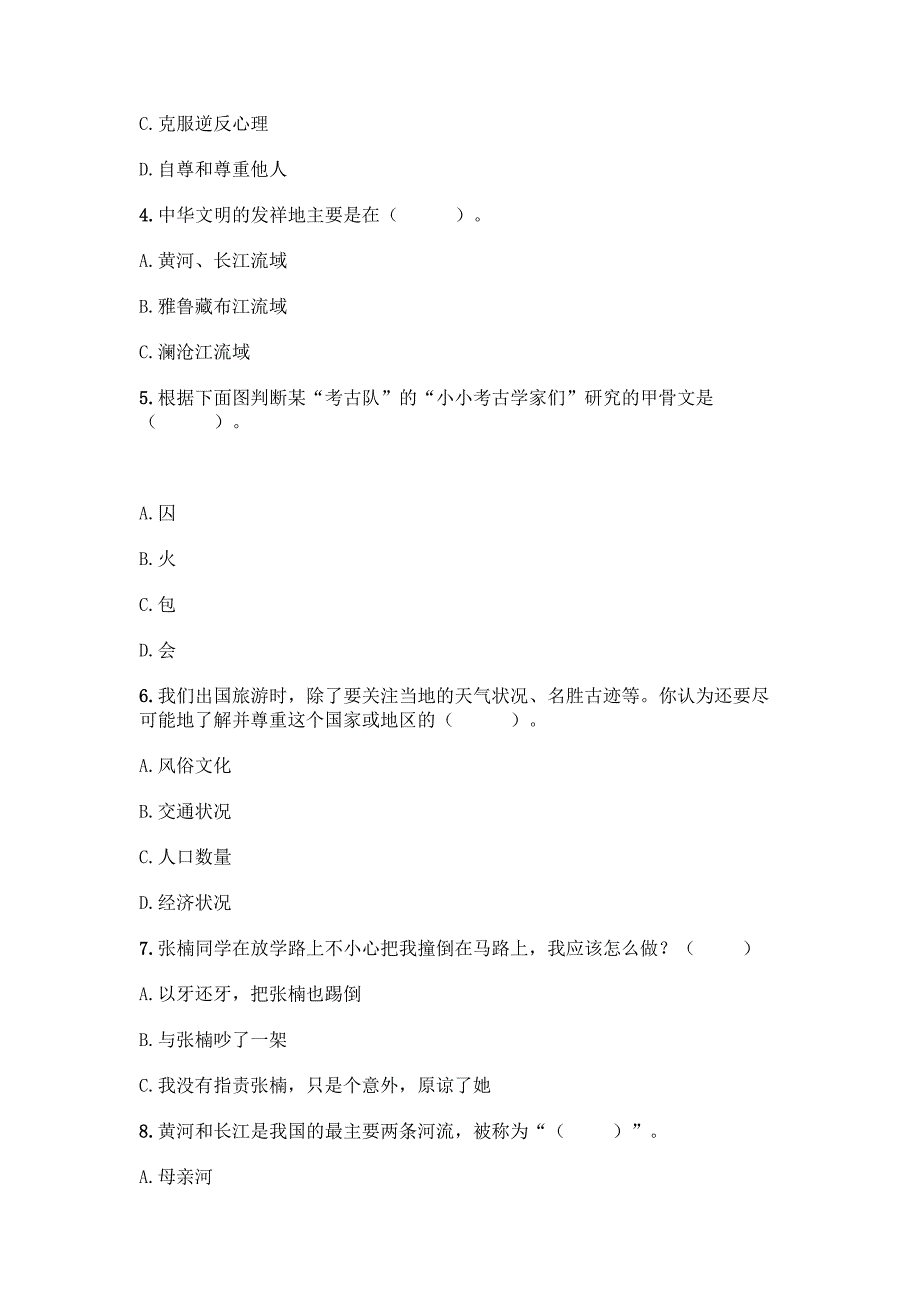 2022部编版六年级下册道德与法治试题-毕业试题带答案【完整版】.docx_第2页