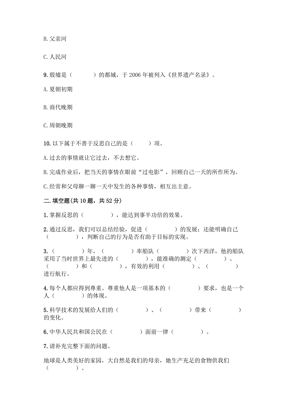 2022部编版六年级下册道德与法治试题-毕业试题带答案【完整版】.docx_第3页