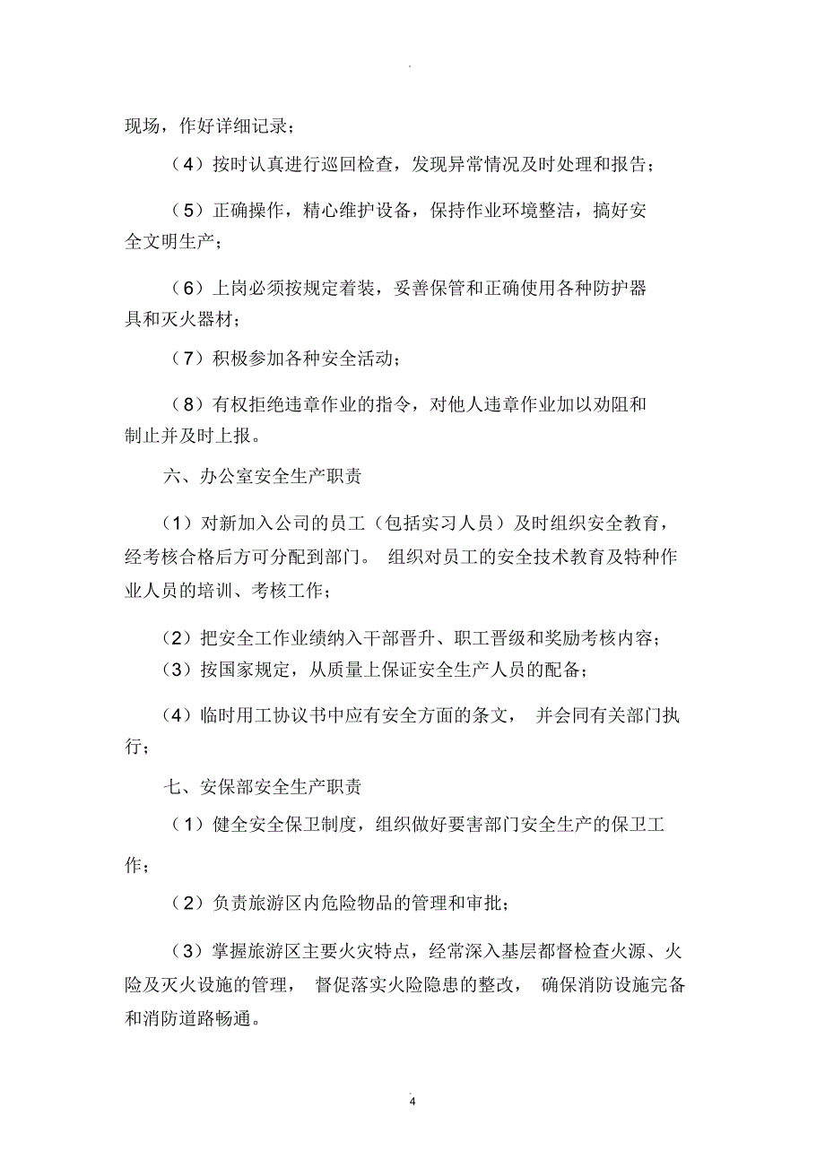 景区安全生产责任制度_第4页