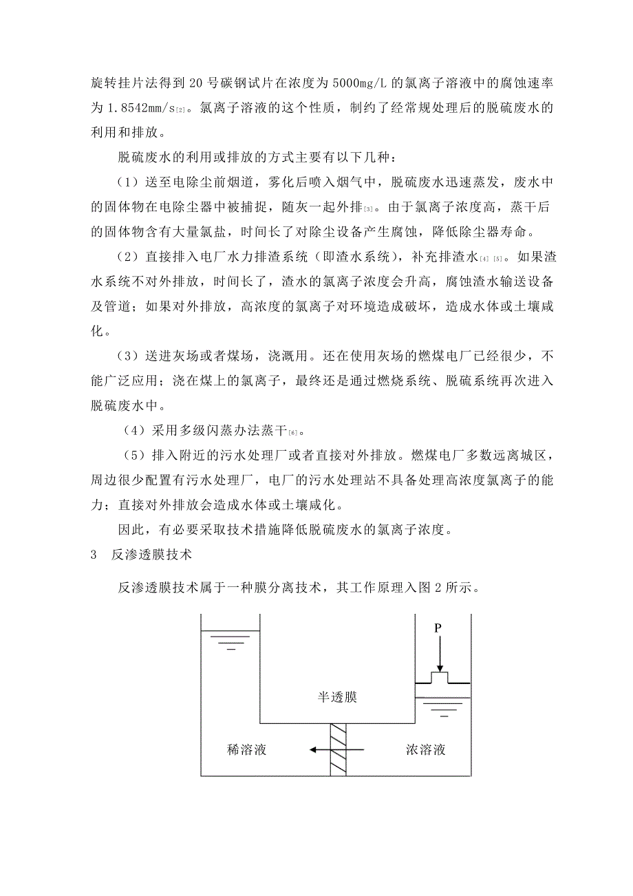 脱硫废水反渗透深度处理工艺_第3页