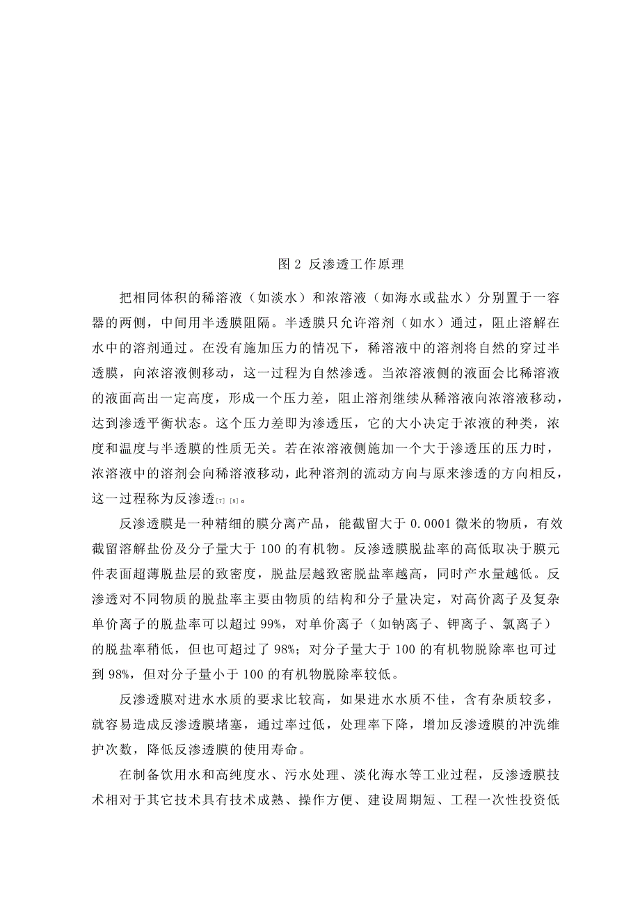 脱硫废水反渗透深度处理工艺_第4页