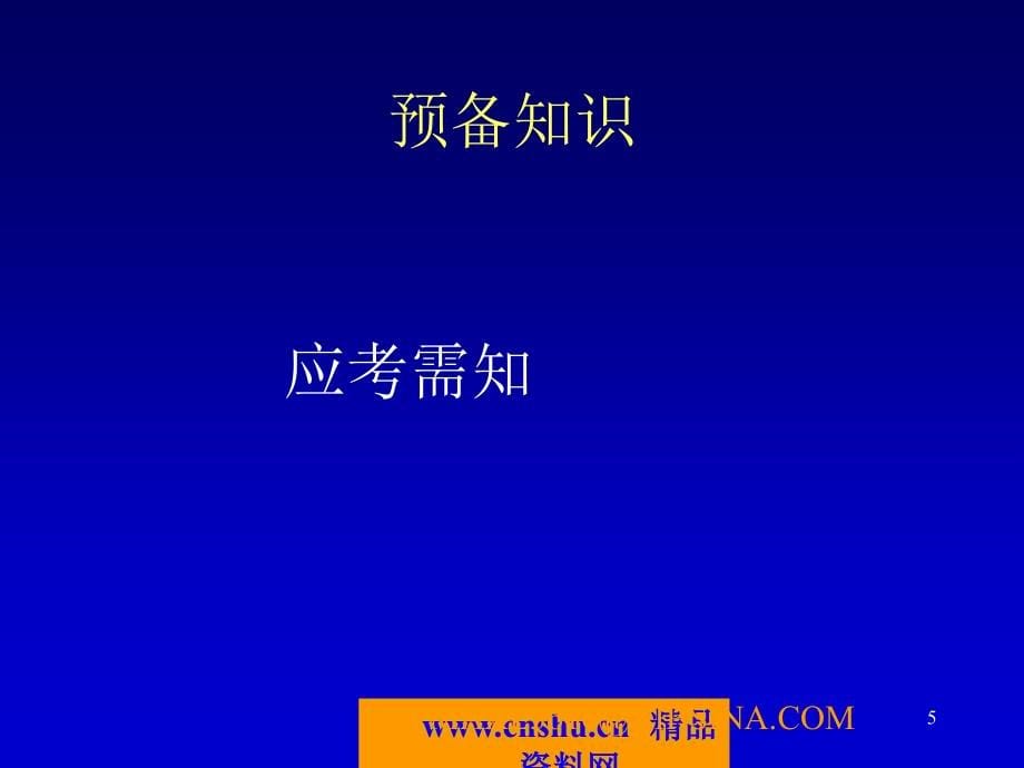 建筑工程质量贯标培训讲座_第5页