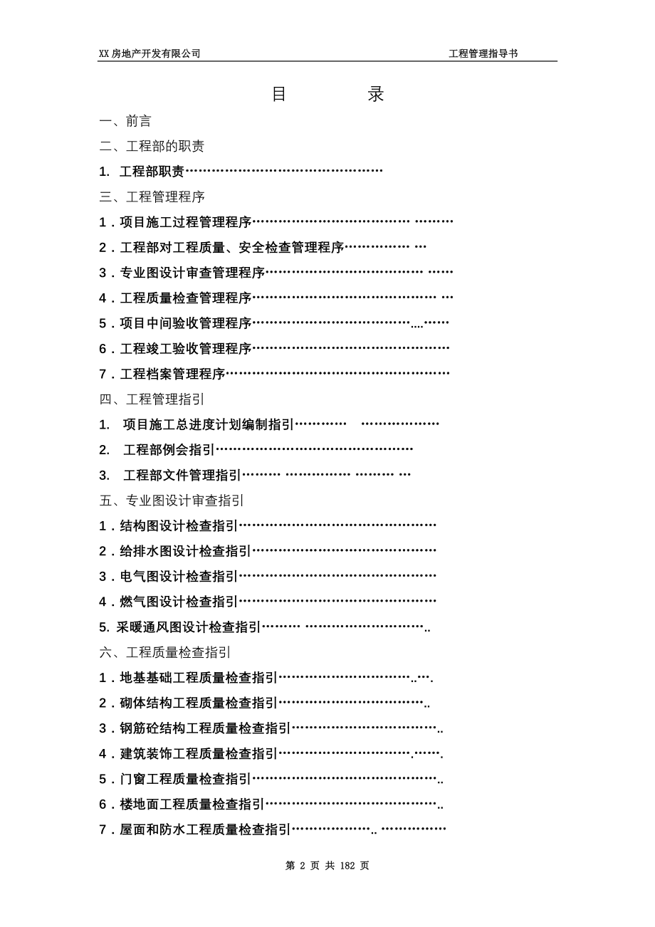 某房地产开发有限公司工程管理指导书_第3页