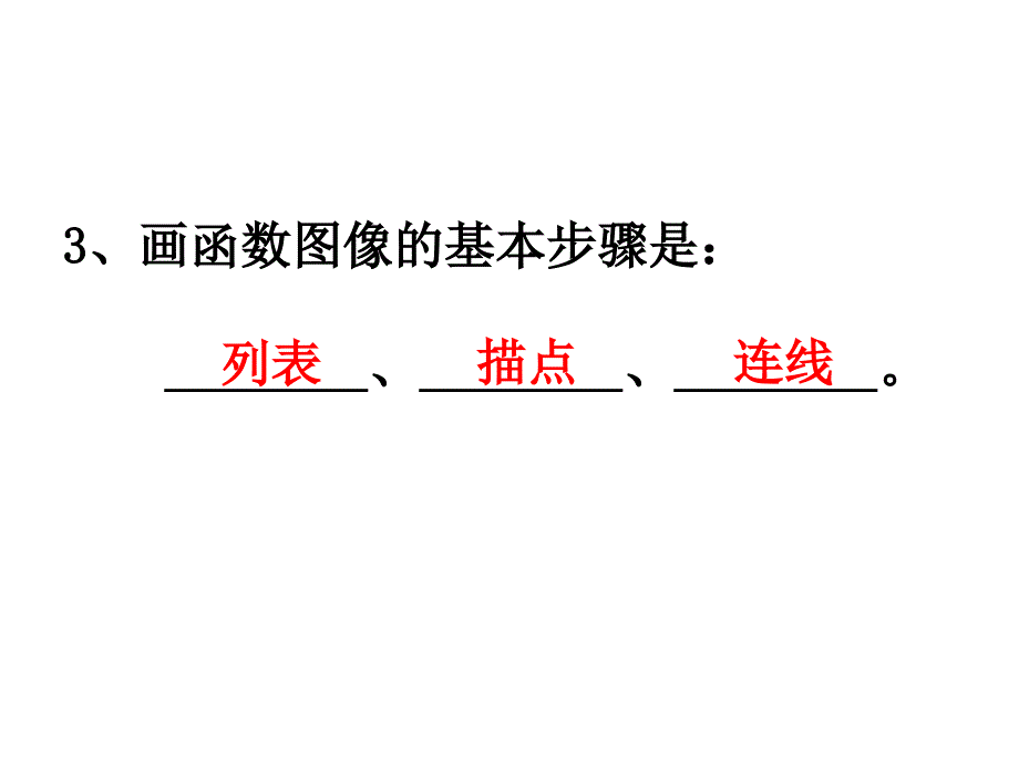 2612二次函数yax2的图象和性质1_第2页