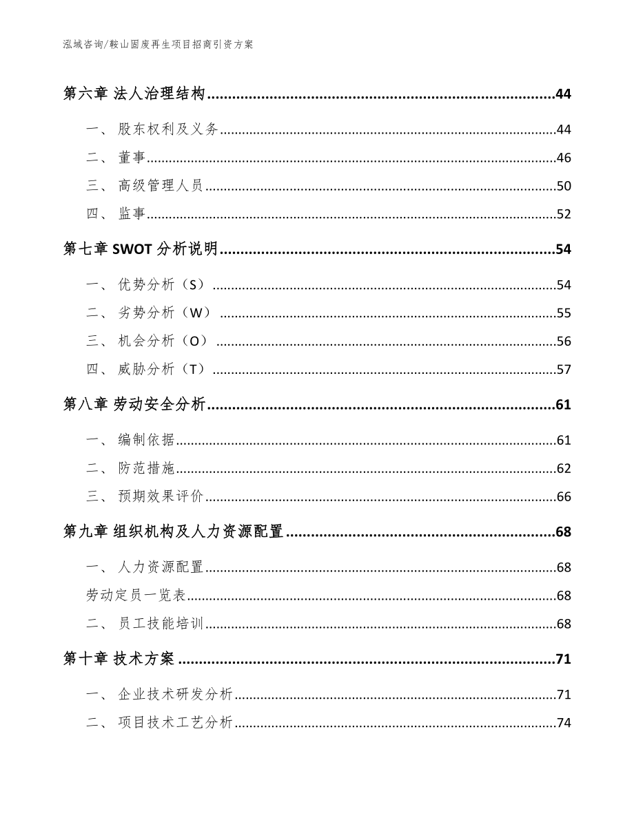 鞍山固废再生项目招商引资方案_第4页