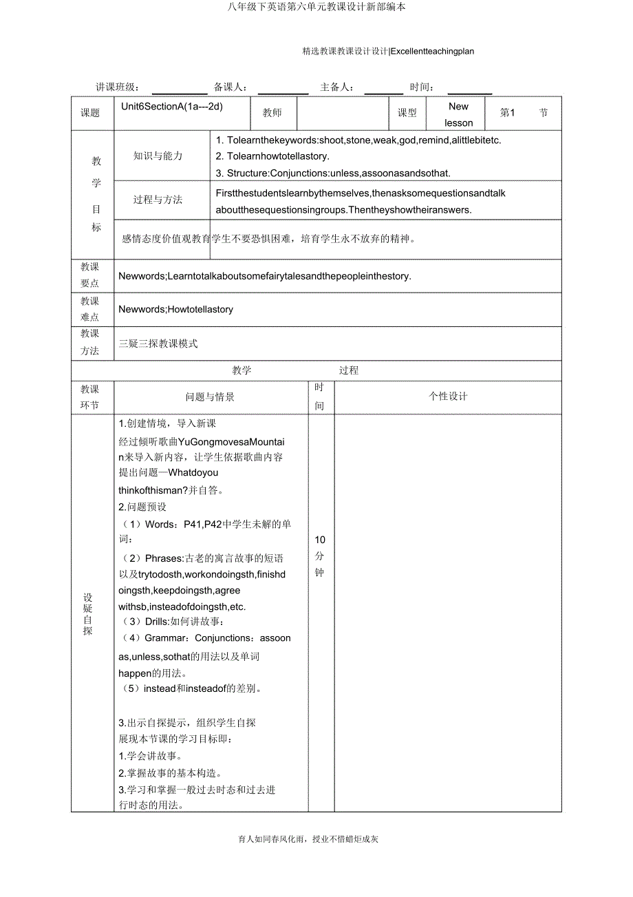 八年级下英语第六单元教案新部编本.doc_第2页