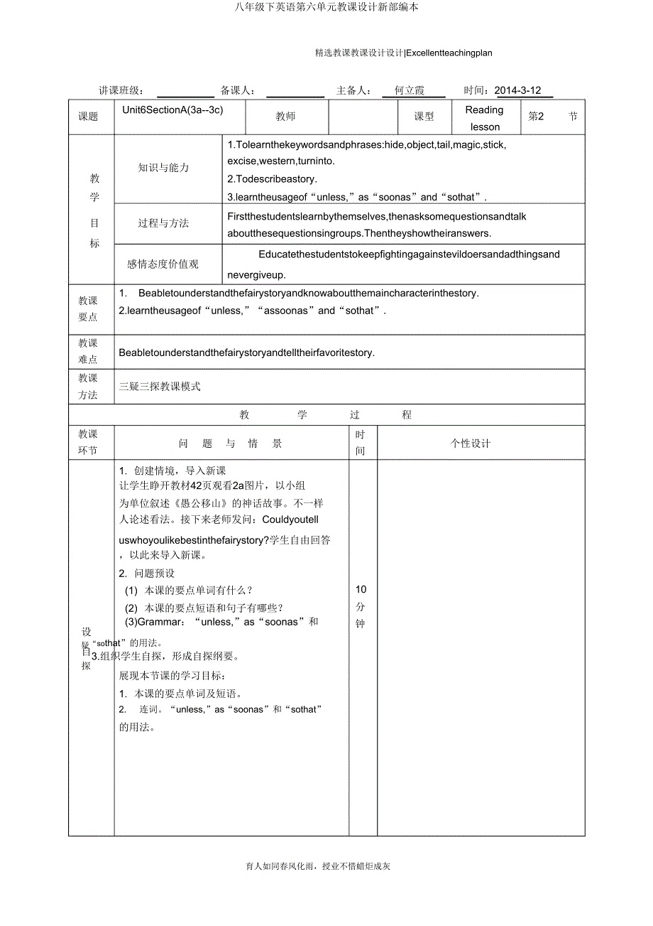 八年级下英语第六单元教案新部编本.doc_第4页