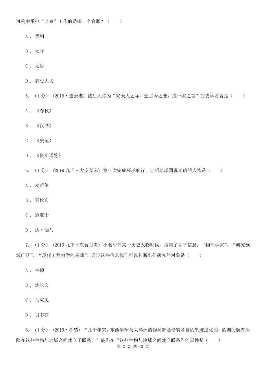 新版2019-2020学年九年级上学期期末考试历史试卷D卷_第2页