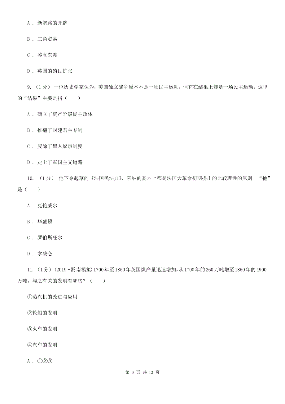 新版2019-2020学年九年级上学期期末考试历史试卷D卷_第3页