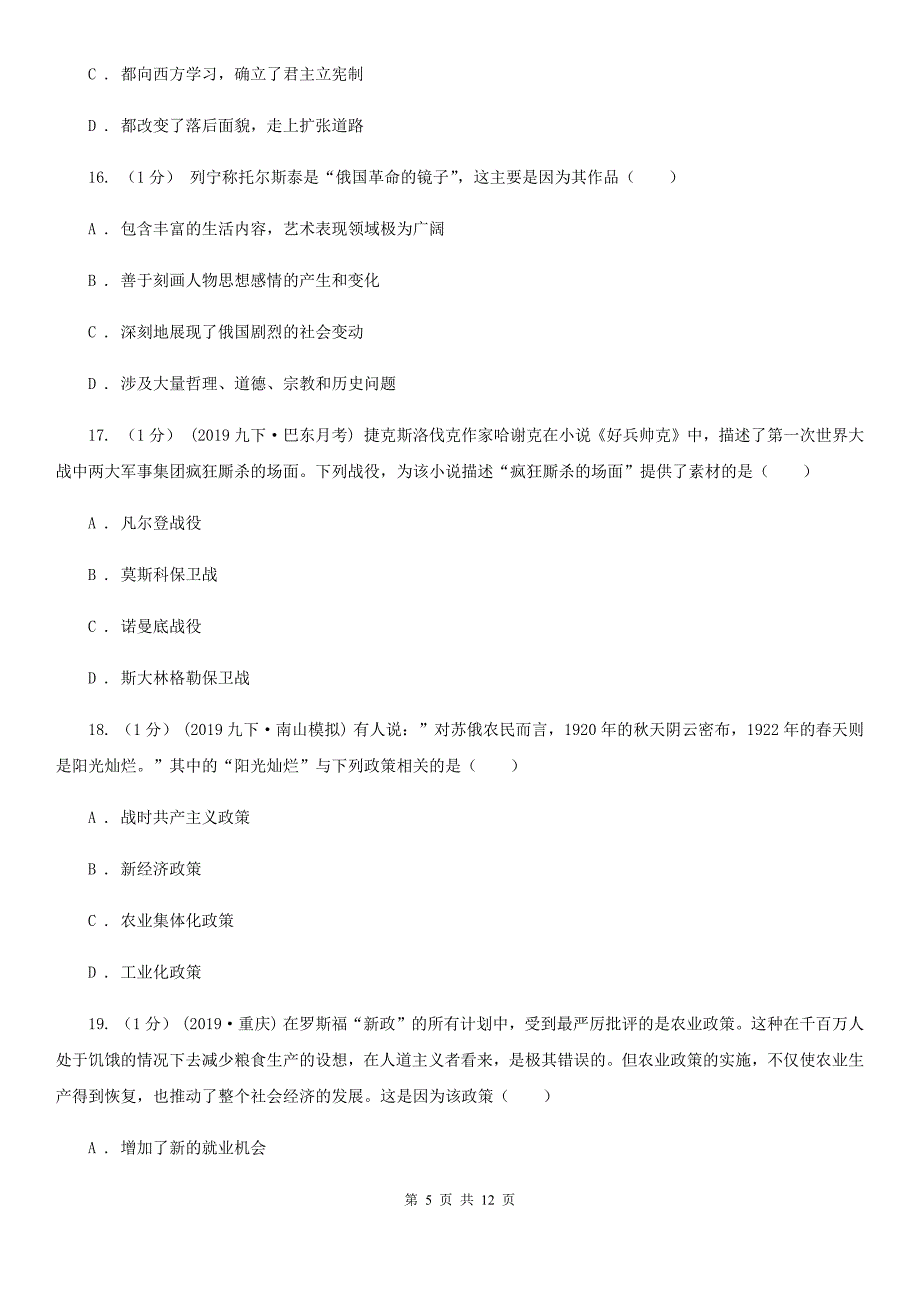 新版2019-2020学年九年级上学期期末考试历史试卷D卷_第5页