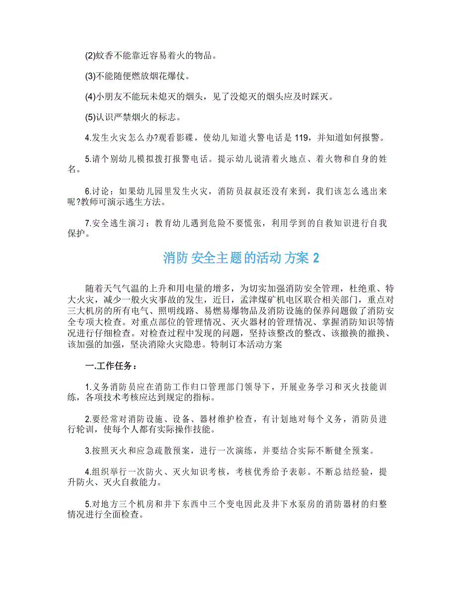 消防安全主题的活动方案（精选6篇）_第2页