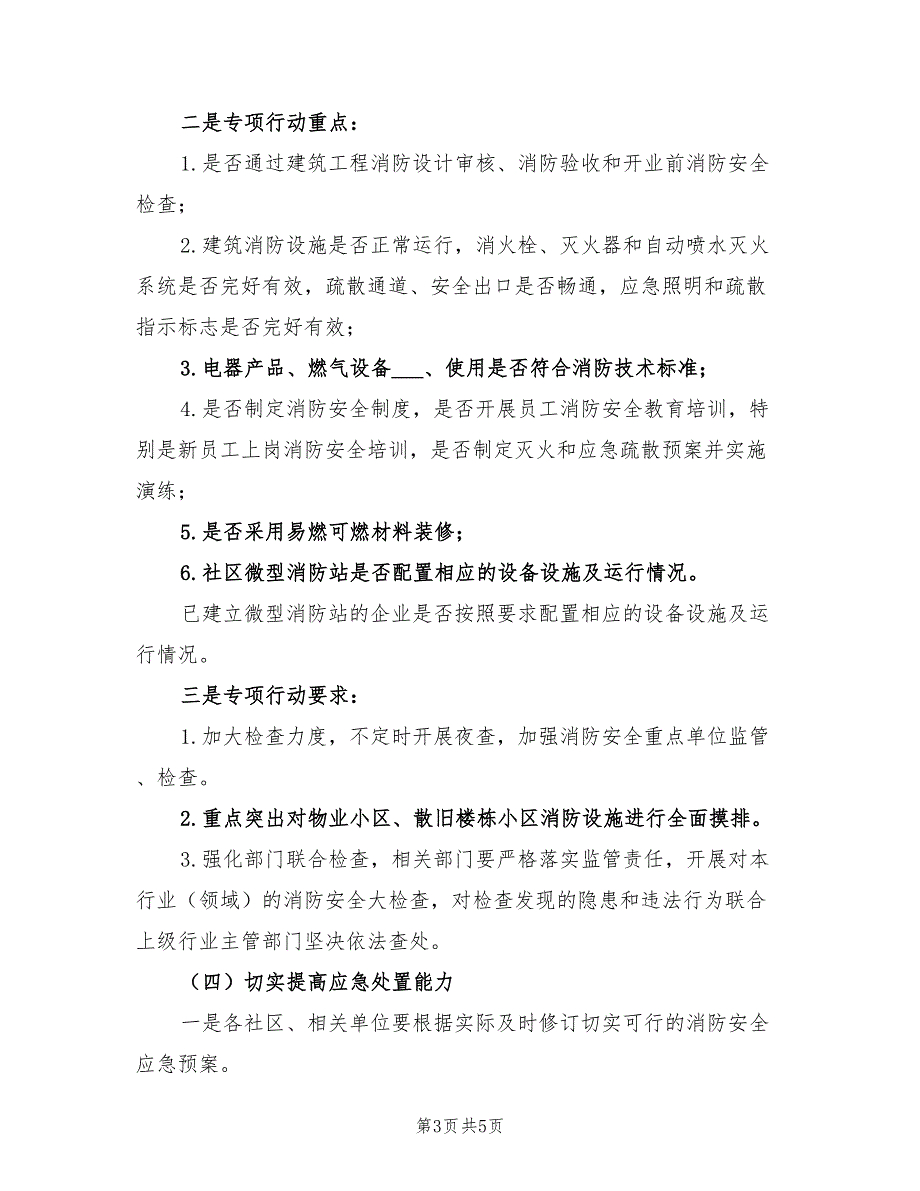 2022年消防员个人工作计划范文_第3页