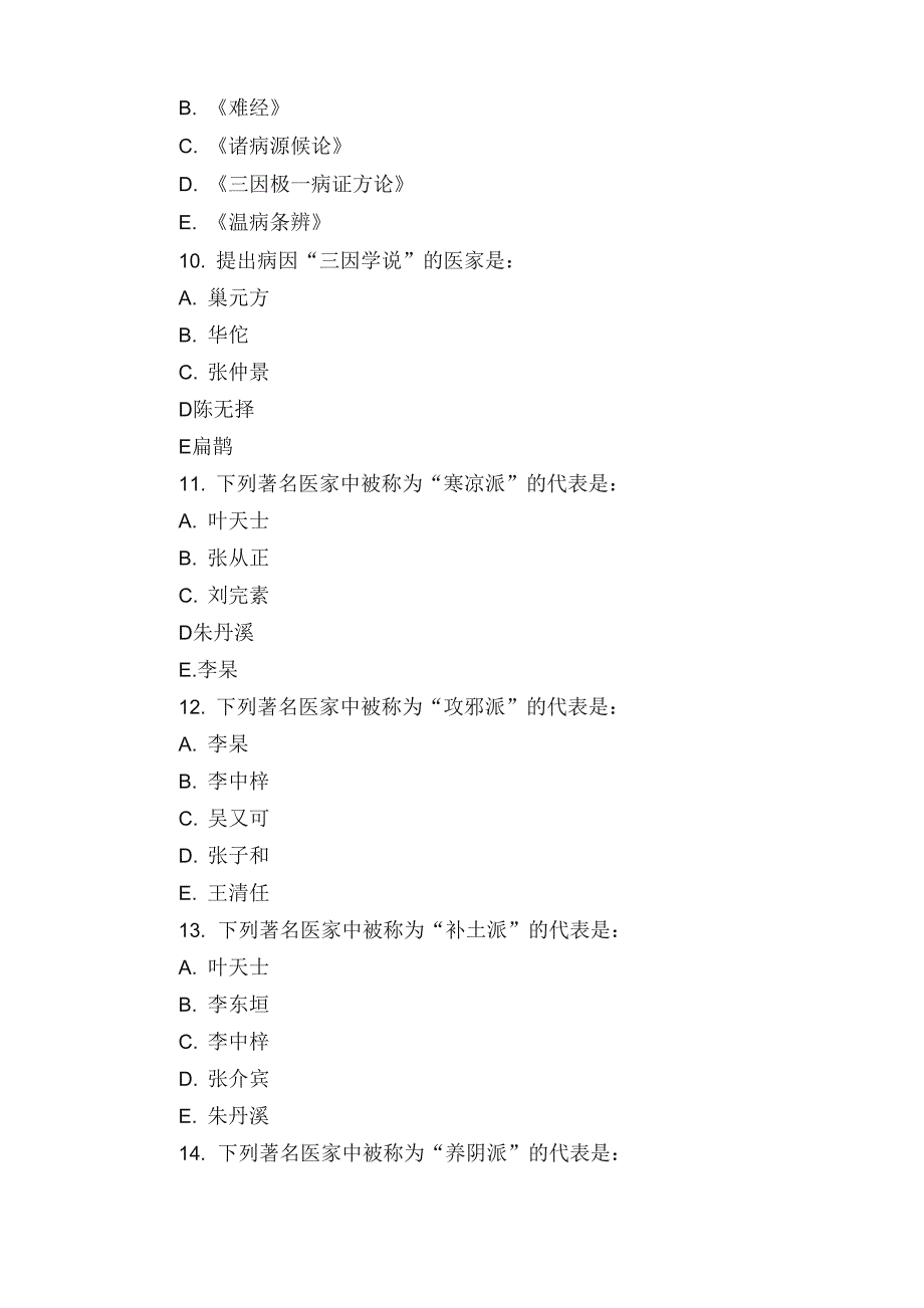 中医基础理论试题（附答案）_第3页