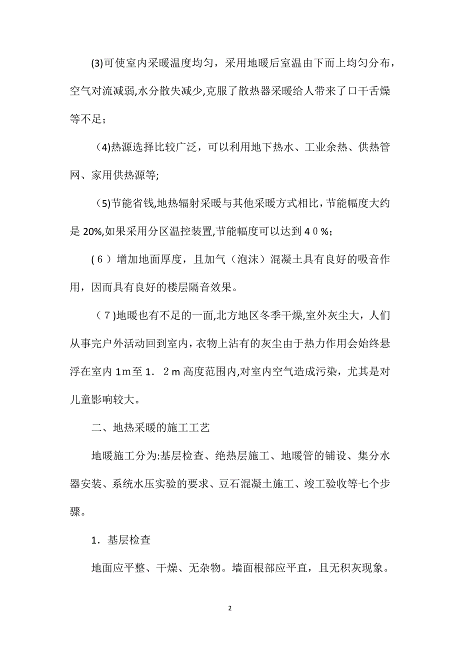 关于地热采暖技术探讨_第2页