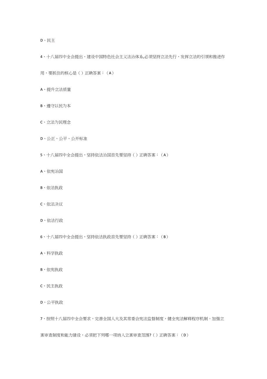 2024年补充领导干部学法用法考试题库天津_第2页