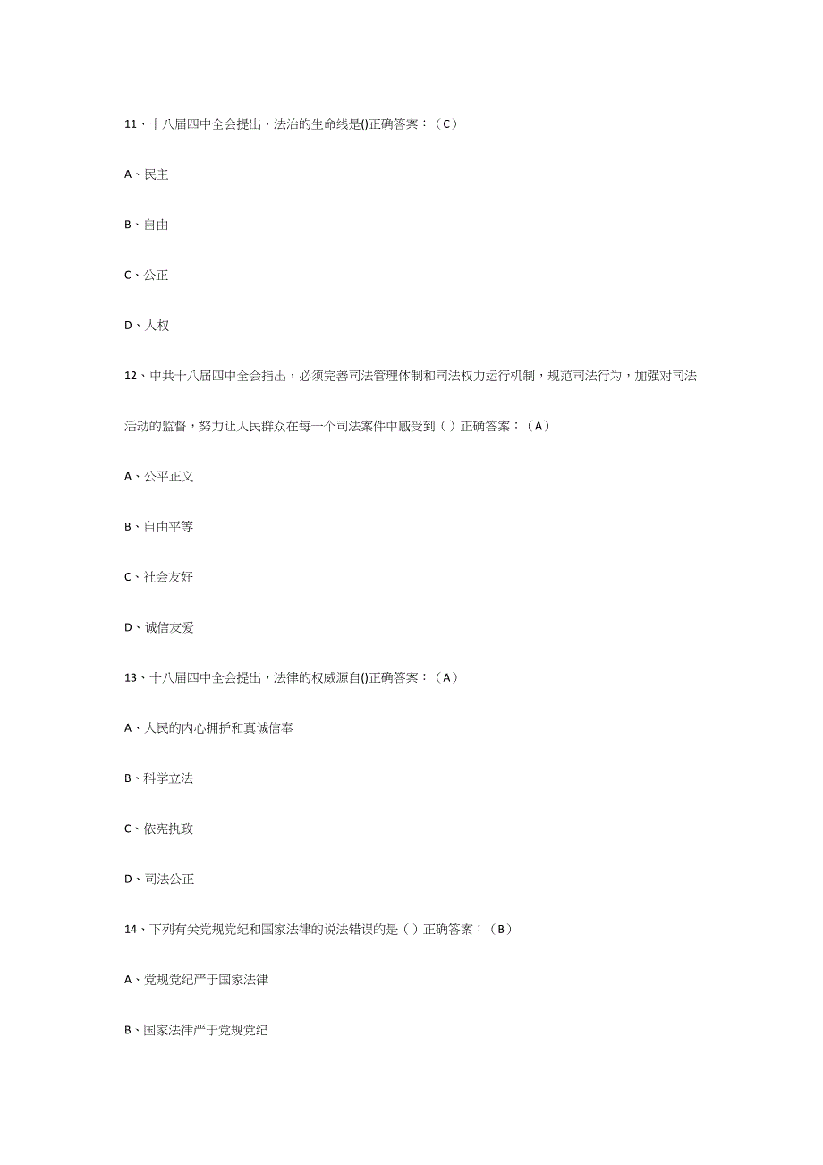 2024年补充领导干部学法用法考试题库天津_第4页