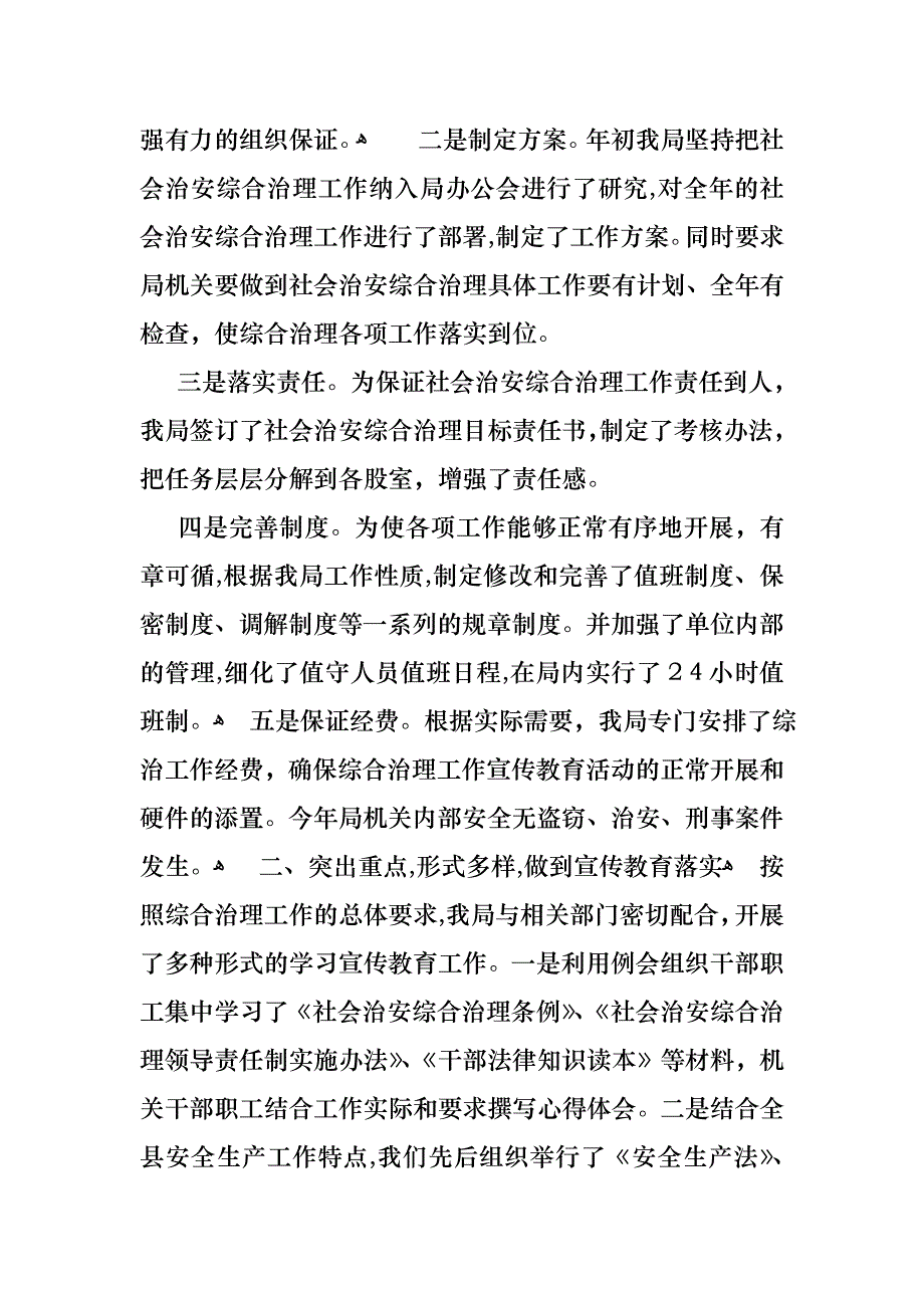 工作述职集合6篇4_第2页