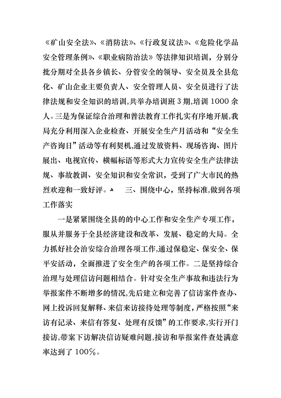 工作述职集合6篇4_第3页