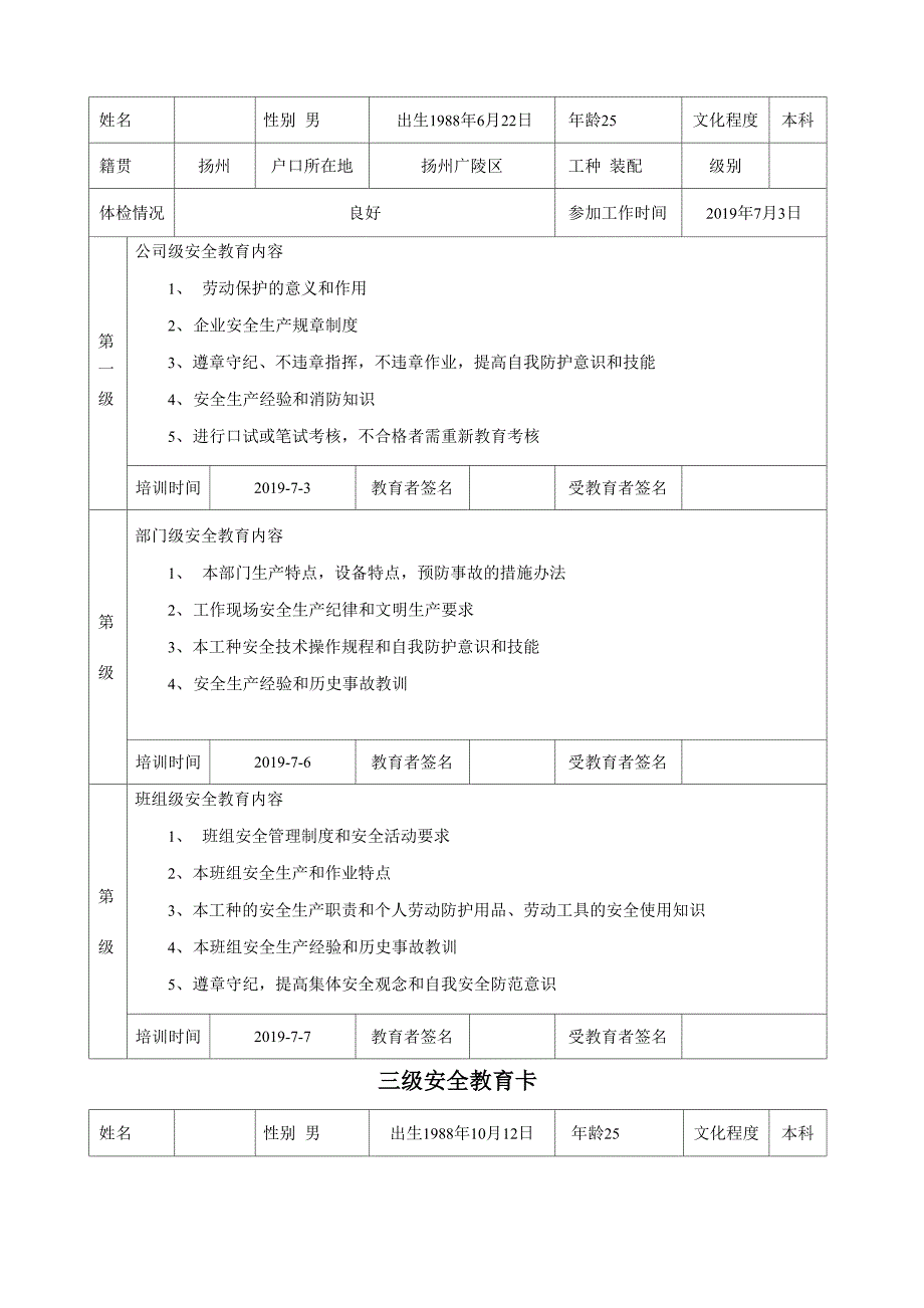 514三级安全教育卡15页_第2页