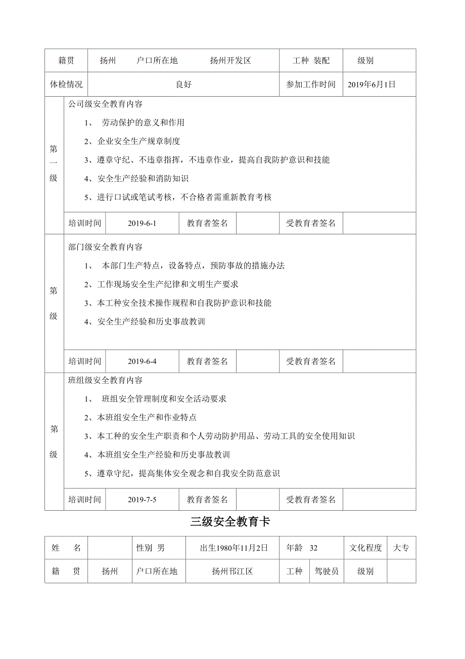 514三级安全教育卡15页_第3页