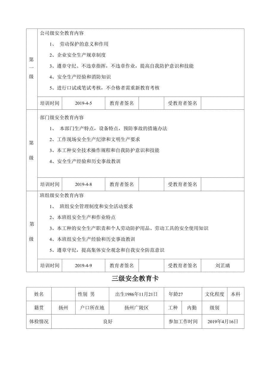 514三级安全教育卡15页_第5页