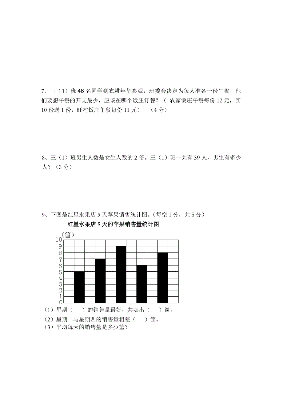 xx年新课标人教版三年级数学下册竞赛题题_第4页