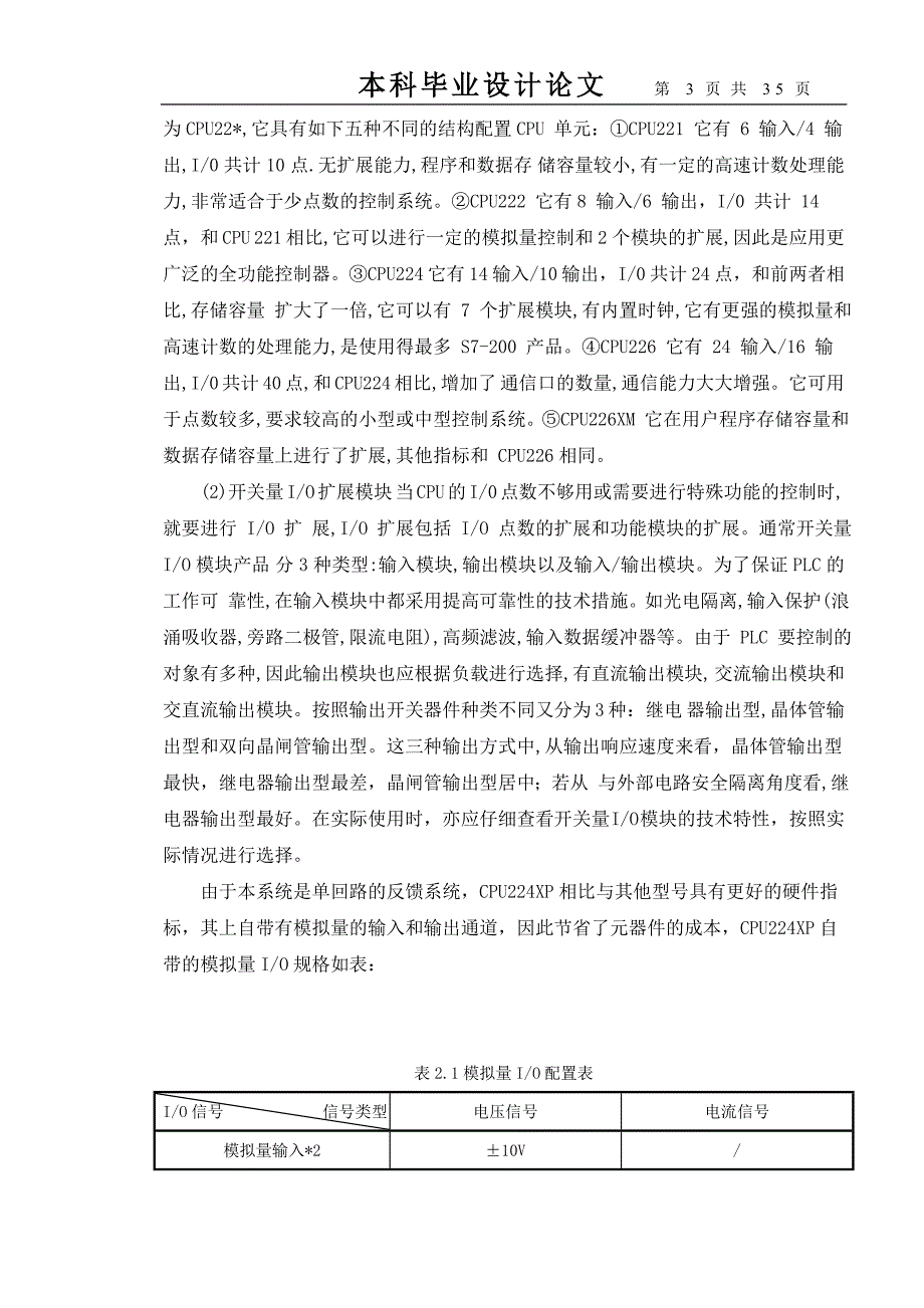 基于PLC的温度控制闭环系统.doc_第3页