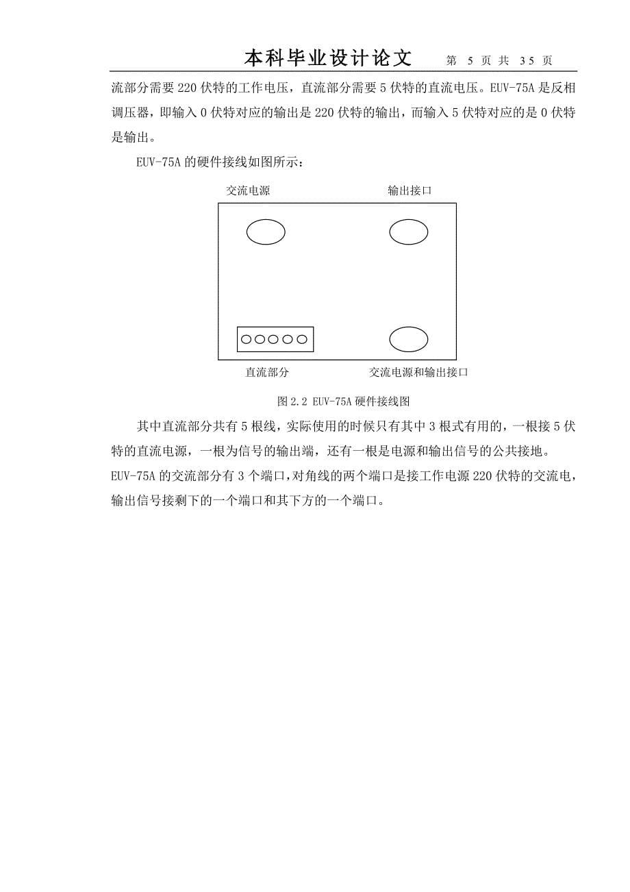 基于PLC的温度控制闭环系统.doc_第5页