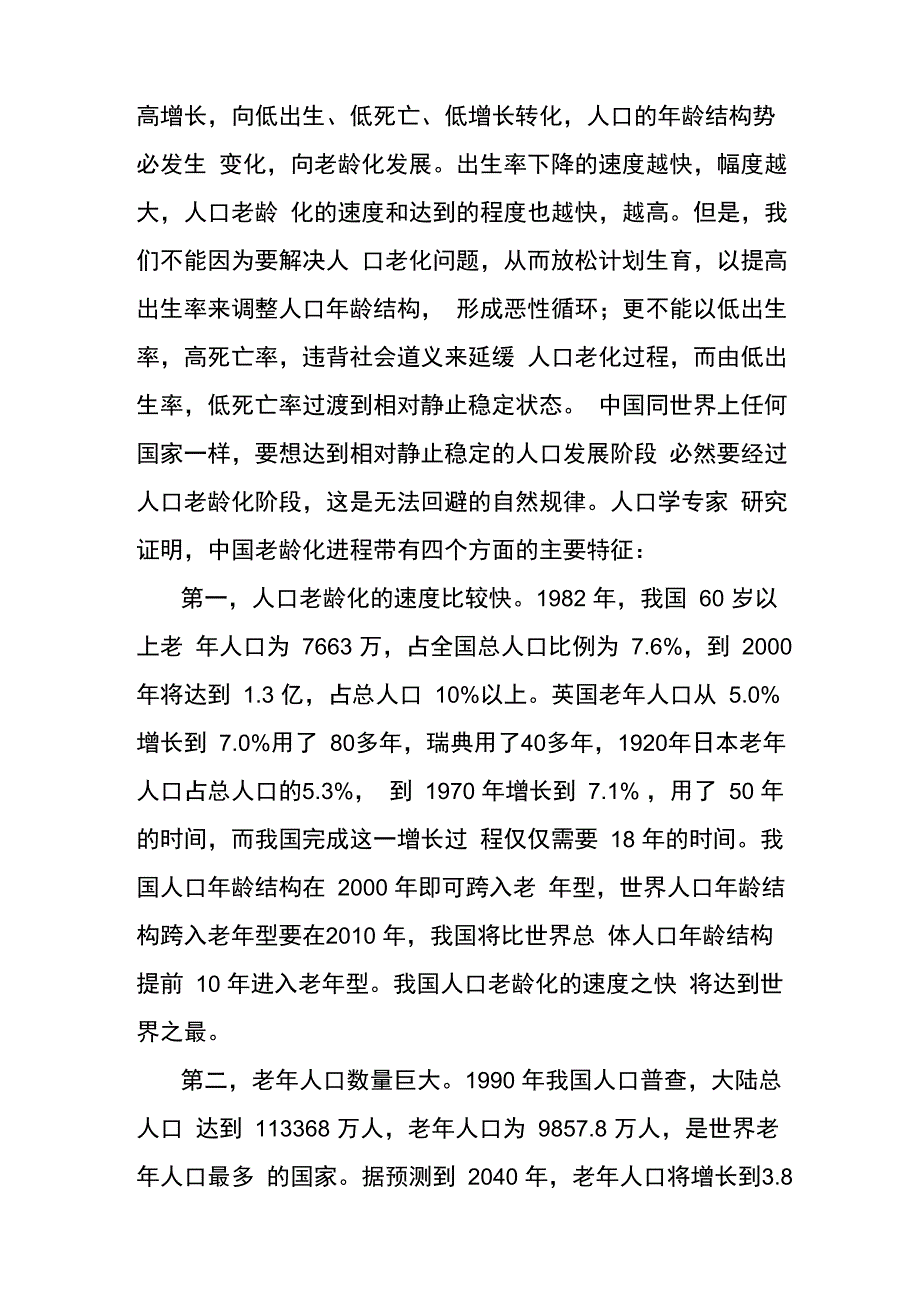 人口老龄化与老年保障事业_第3页