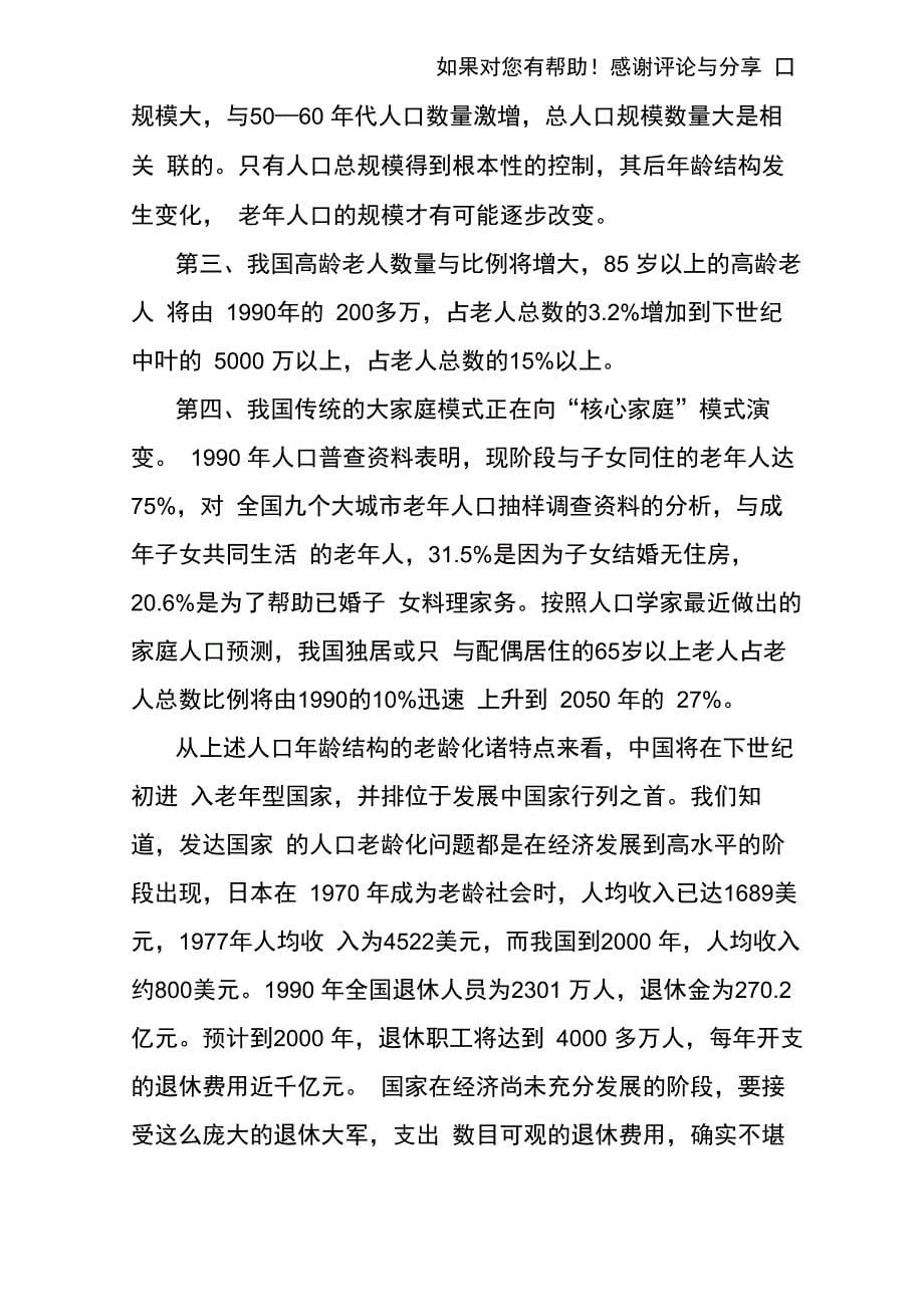 人口老龄化与老年保障事业_第5页