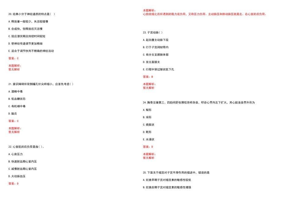 2023年瑞丽市畹町经济开发区医院招聘医学类专业人才考试历年高频考点试题含答案解析_第5页