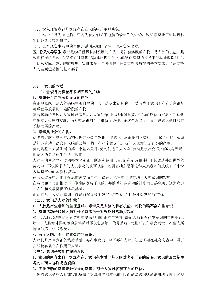 2022年高中政治《生活与哲学》第五课《把握思维的奥妙》教案 新人教版必修4_第2页