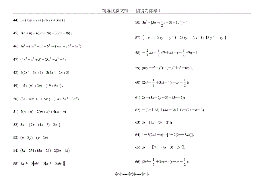 整式的加减计算题_第3页