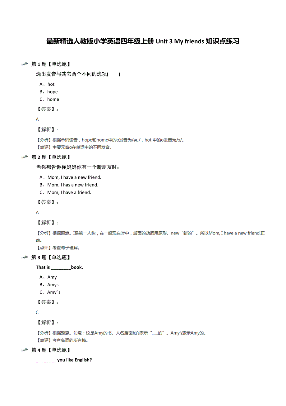 最新精选人教版小学英语四年级上册Unit-3-My-friends知识点练习_第1页