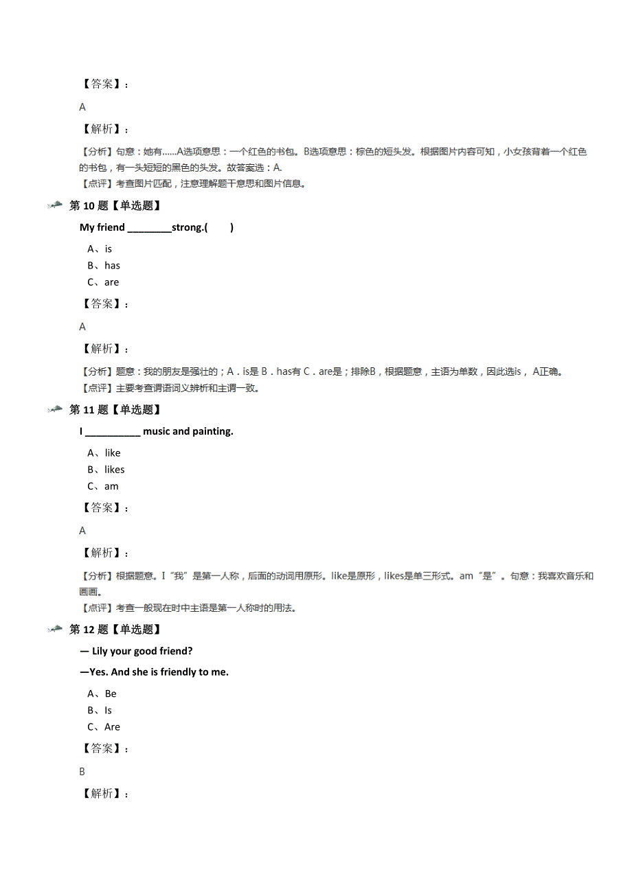 最新精选人教版小学英语四年级上册Unit-3-My-friends知识点练习_第4页