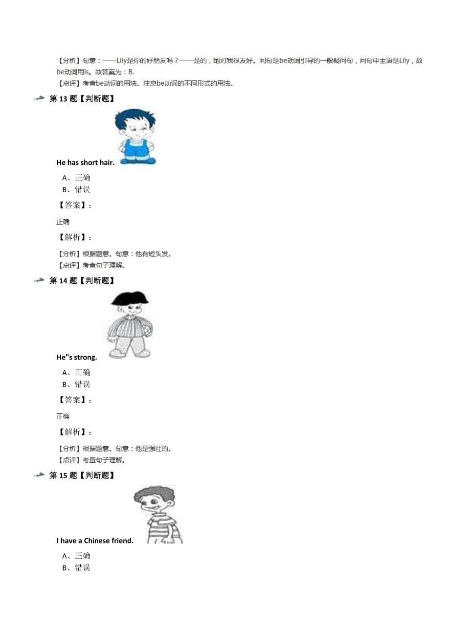 最新精选人教版小学英语四年级上册Unit-3-My-friends知识点练习_第5页