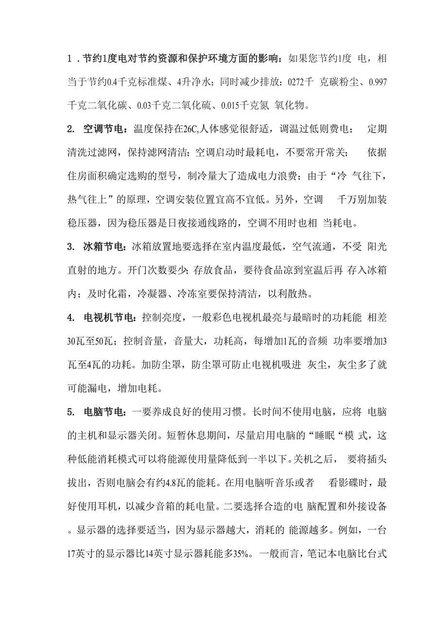 1节约1度电对节约资源和保护环境方面的影响如果您节约_第1页