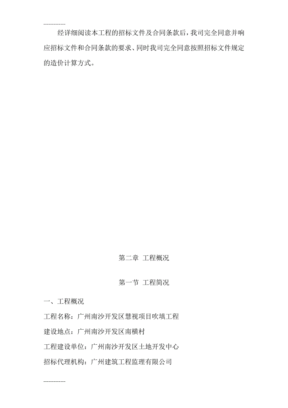 (整理)广州南沙开发区慧视项目吹填工程施工组织设计_第3页