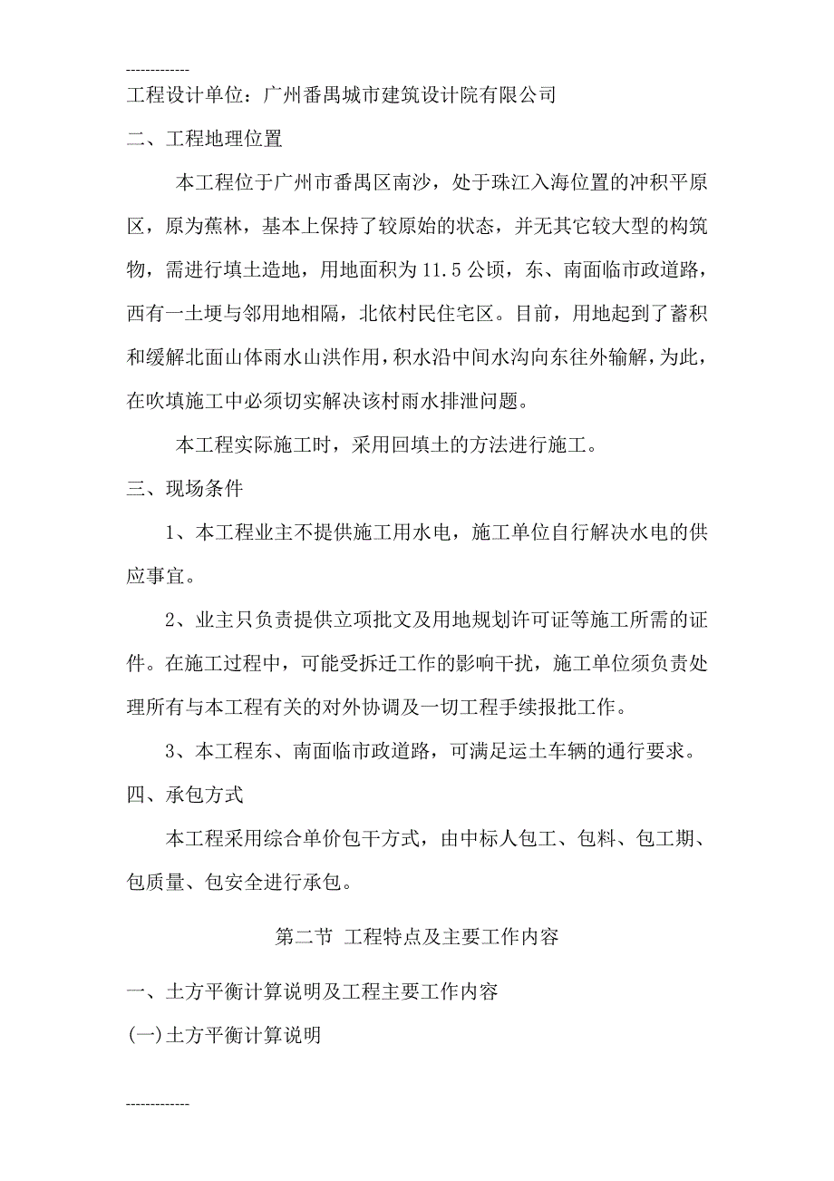 (整理)广州南沙开发区慧视项目吹填工程施工组织设计_第4页