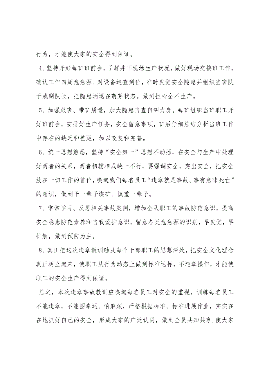 煤矿提升运输违章事故检讨书范本.docx_第3页