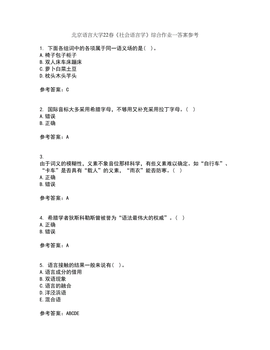 北京语言大学22春《社会语言学》综合作业一答案参考57_第1页