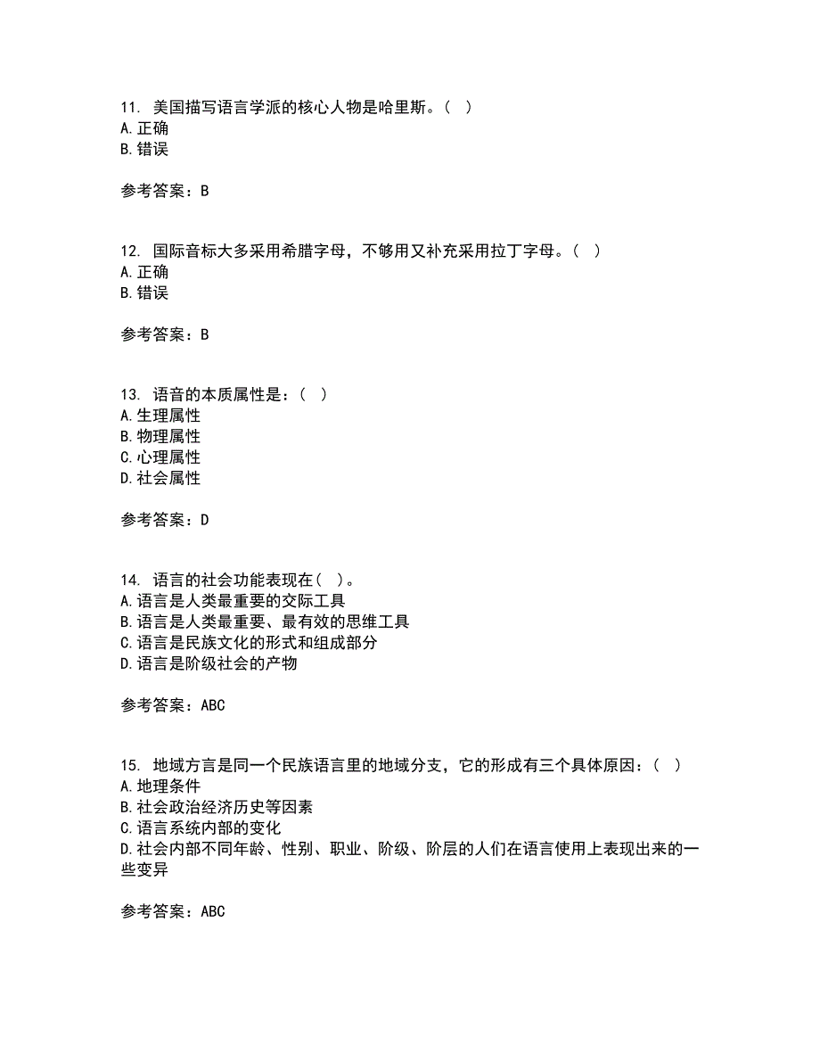 北京语言大学22春《社会语言学》综合作业一答案参考57_第3页