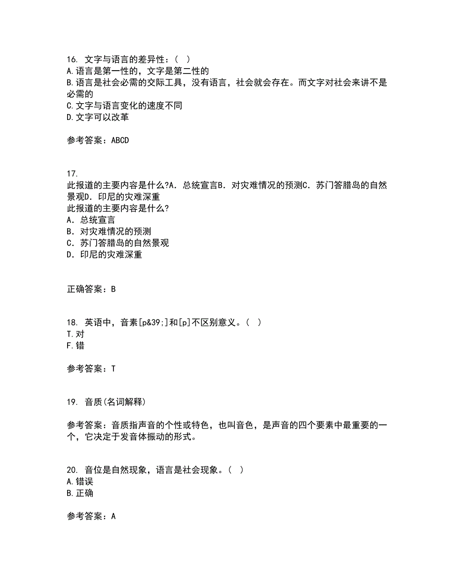 北京语言大学22春《社会语言学》综合作业一答案参考57_第4页