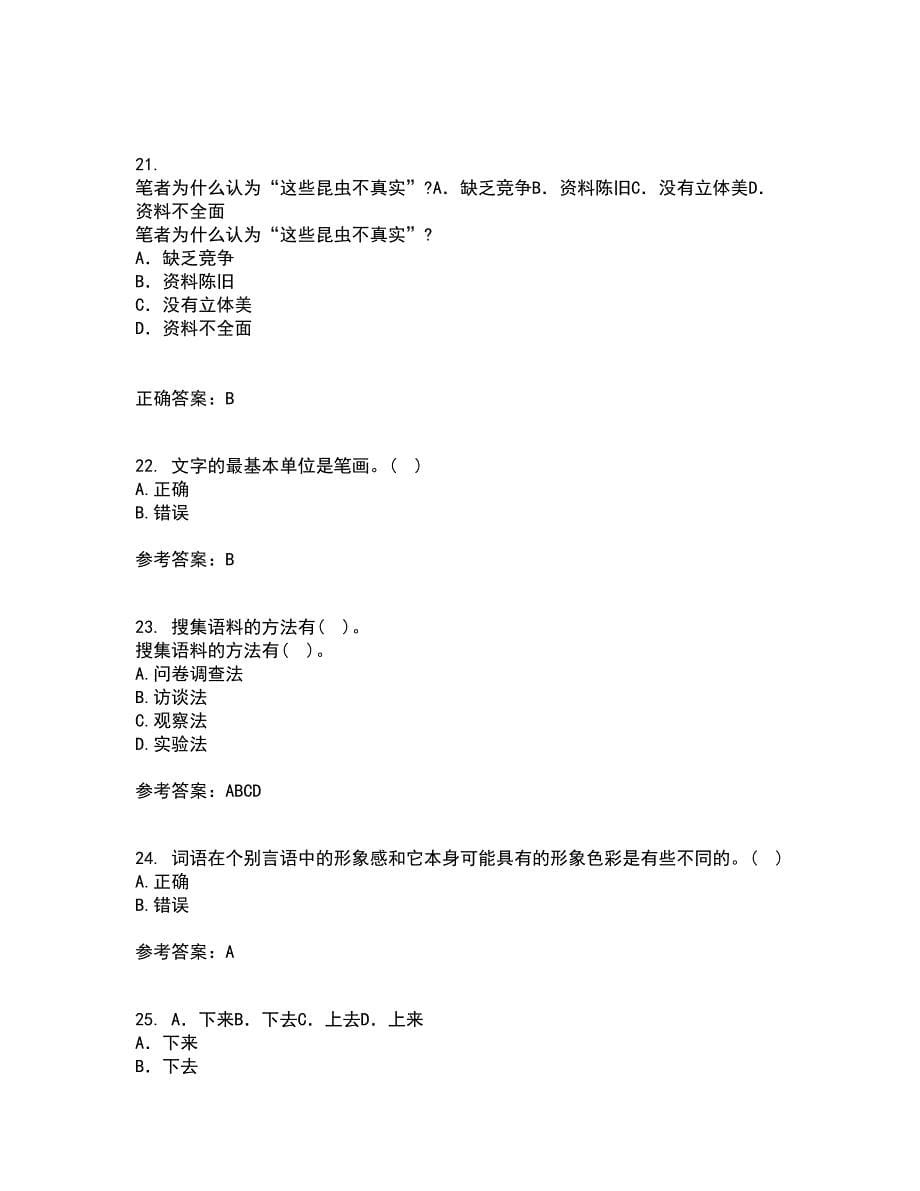 北京语言大学22春《社会语言学》综合作业一答案参考57_第5页