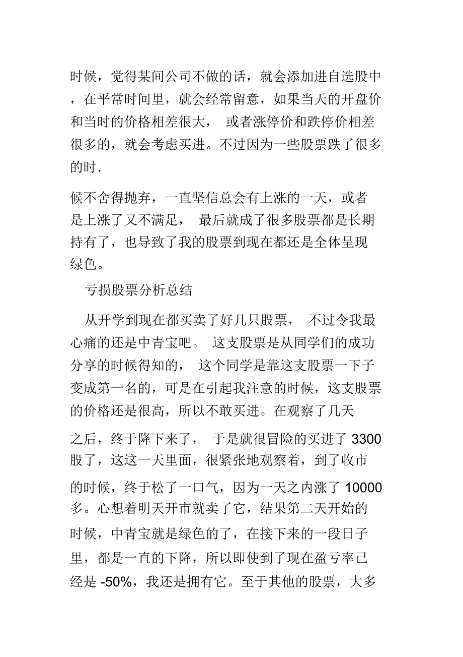 电大本科金融学模拟炒股心得_第3页