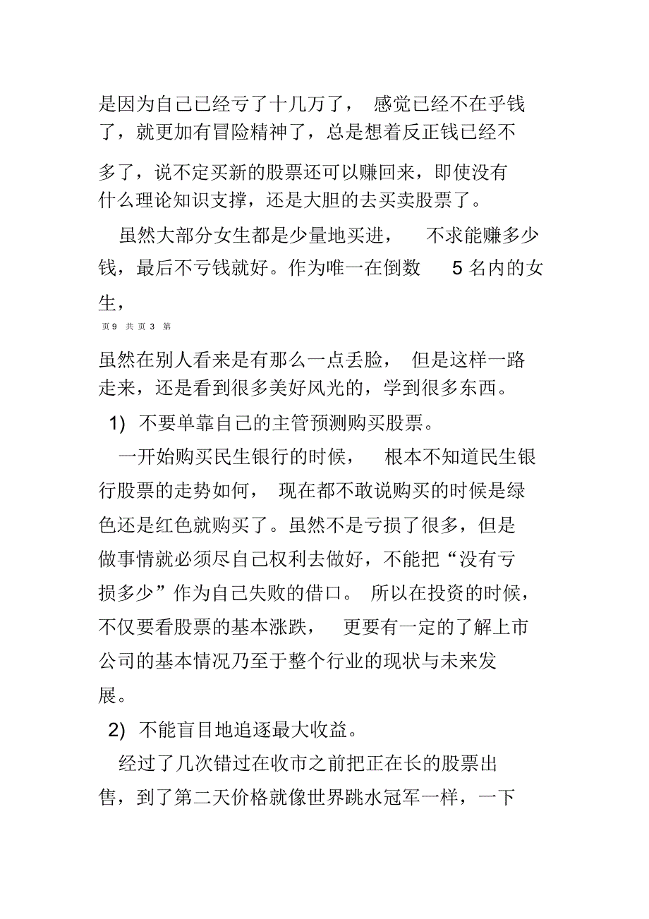 电大本科金融学模拟炒股心得_第4页